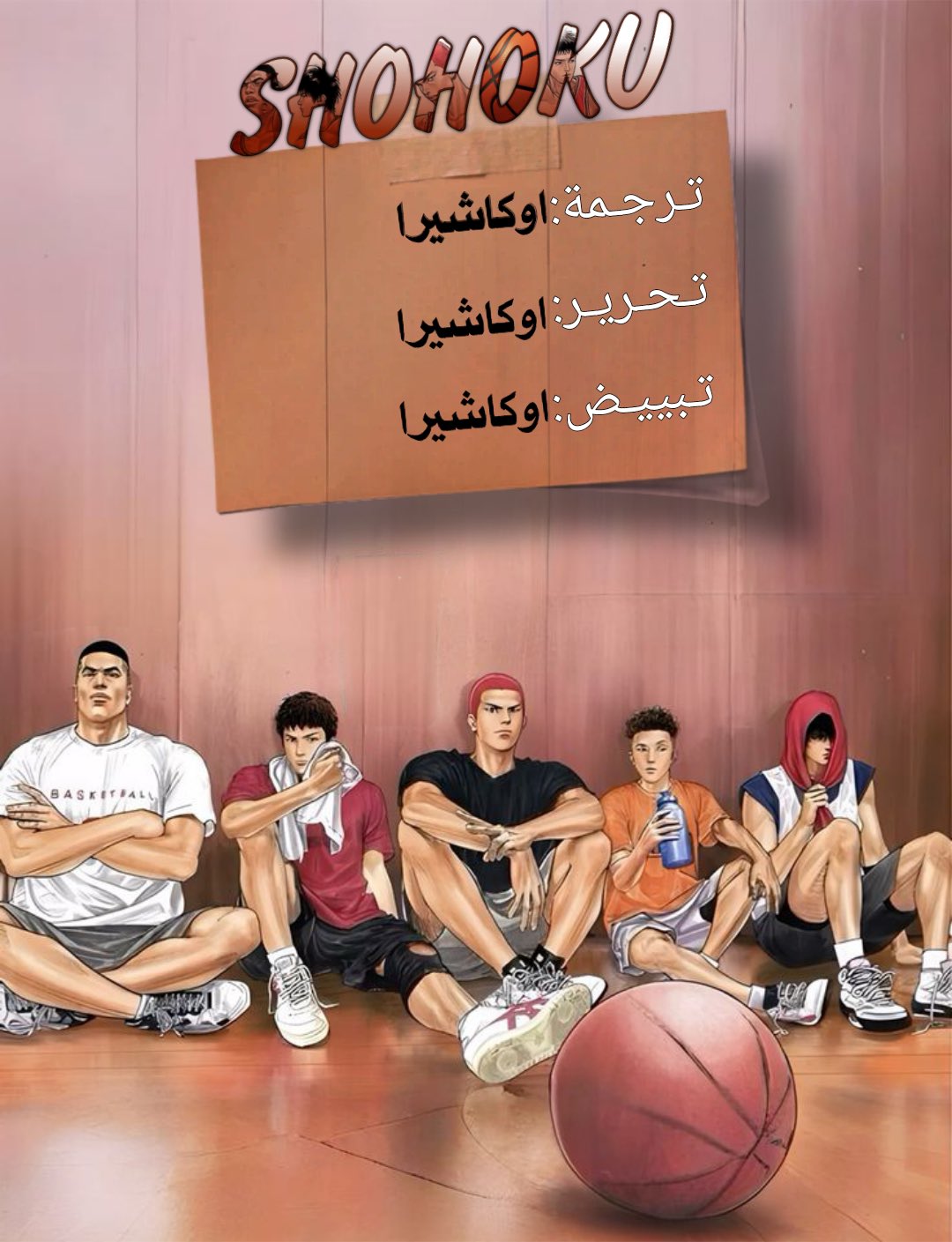 slam dunk, 45 - لا يصدق, page 1