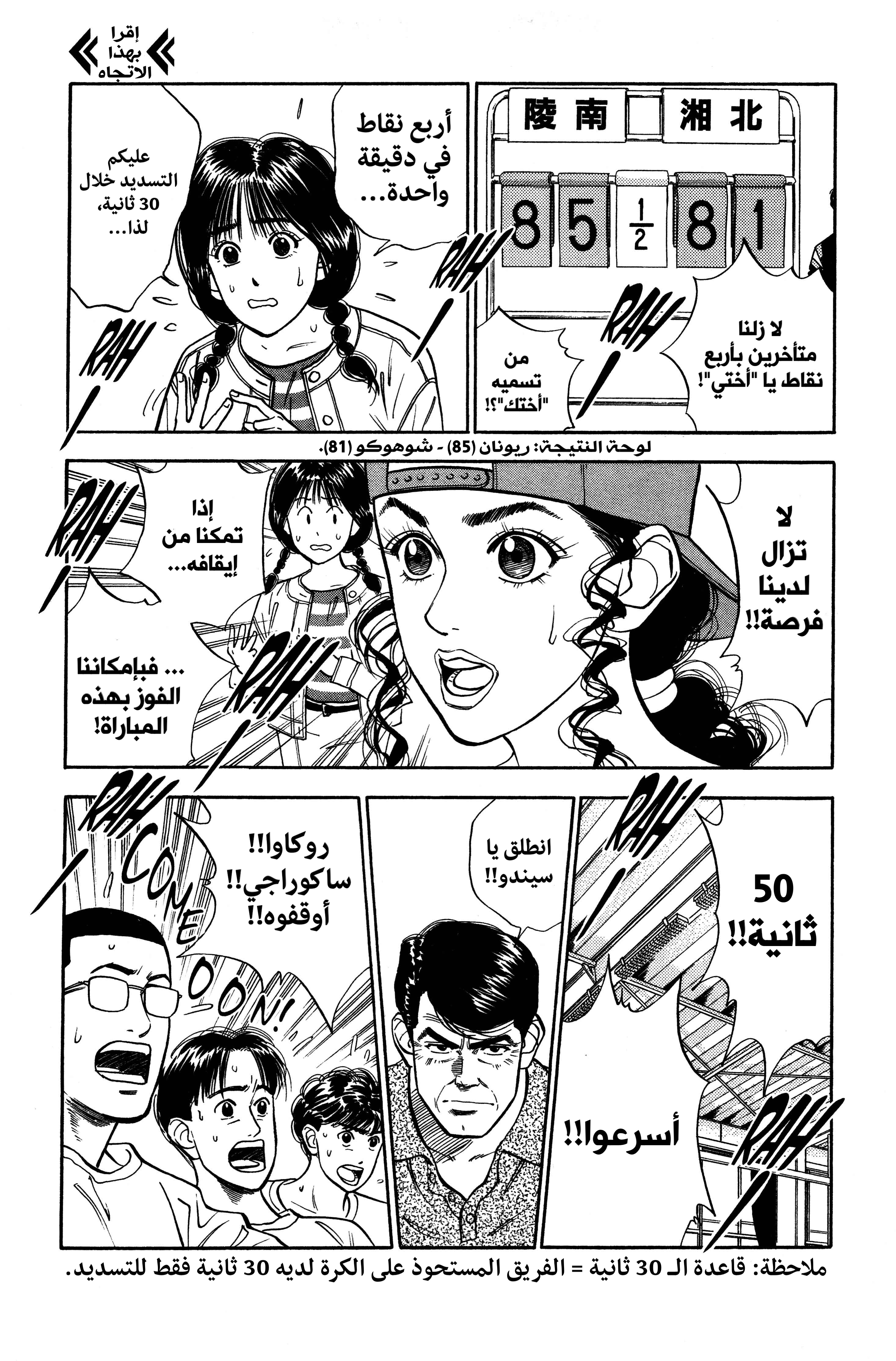 slam dunk, 45 - لا يصدق, page 4