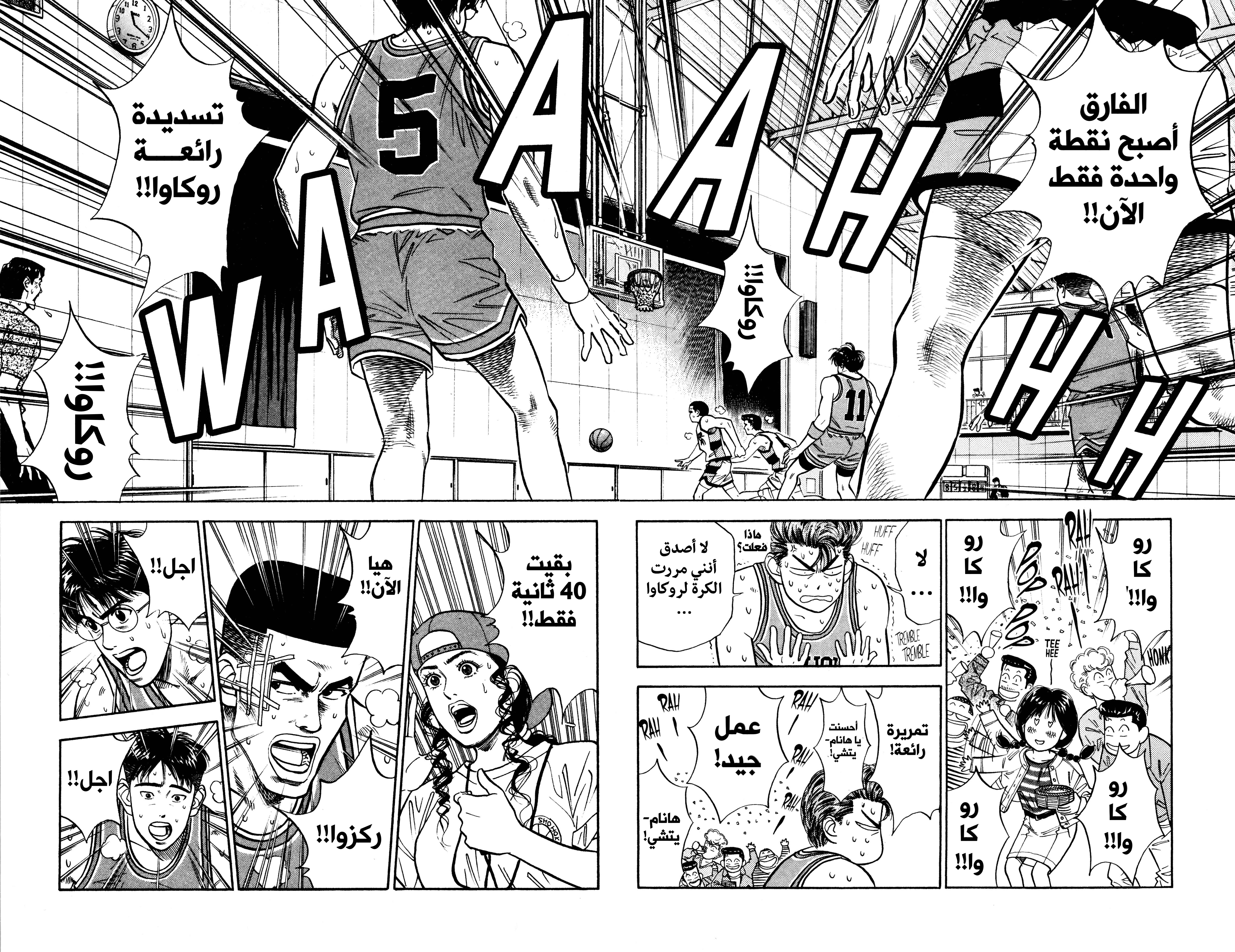 slam dunk, 46 - لا يوجد وقت, page 3