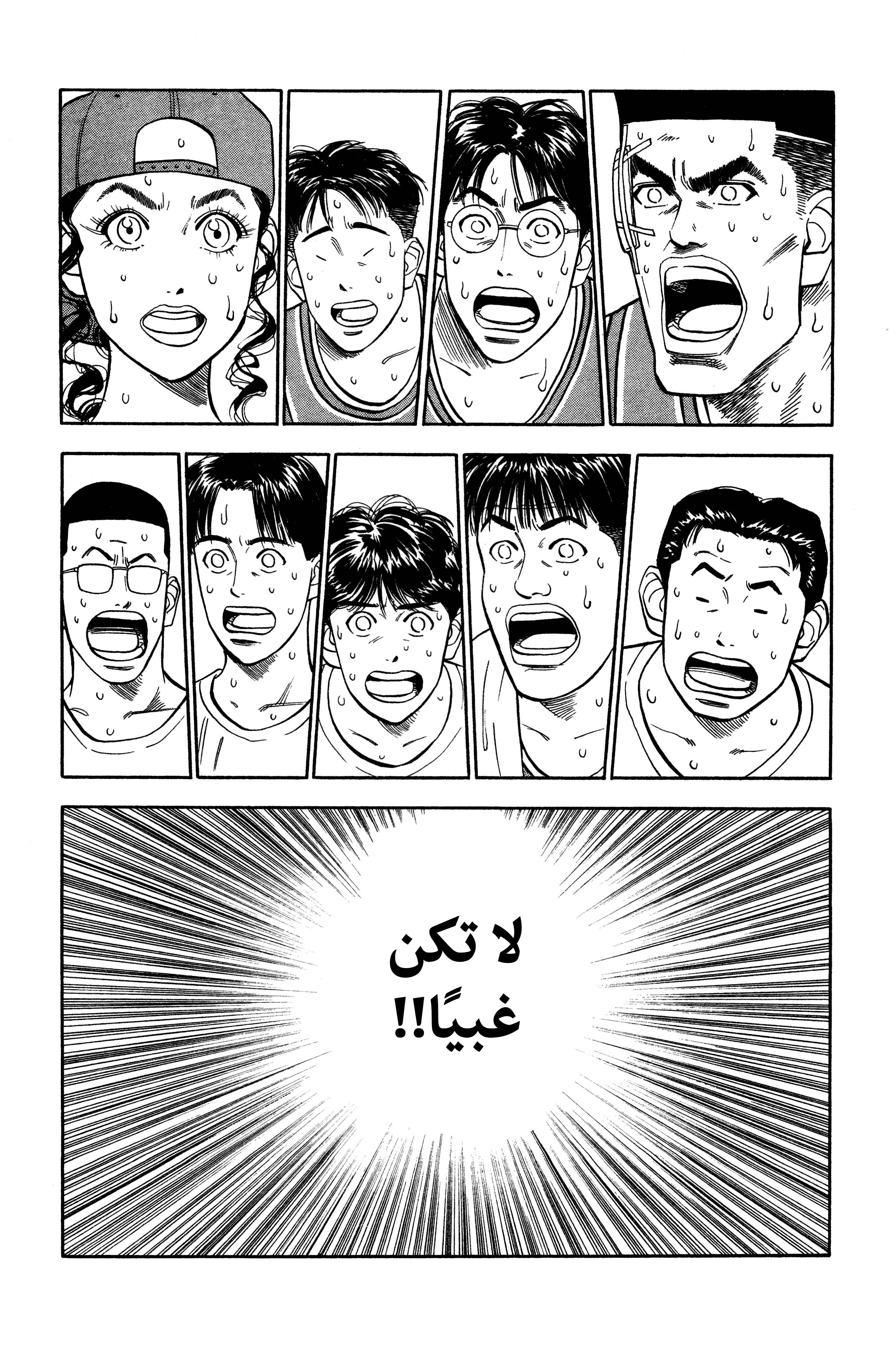 slam dunk, 47 - لا يوجد وقت, page 3
