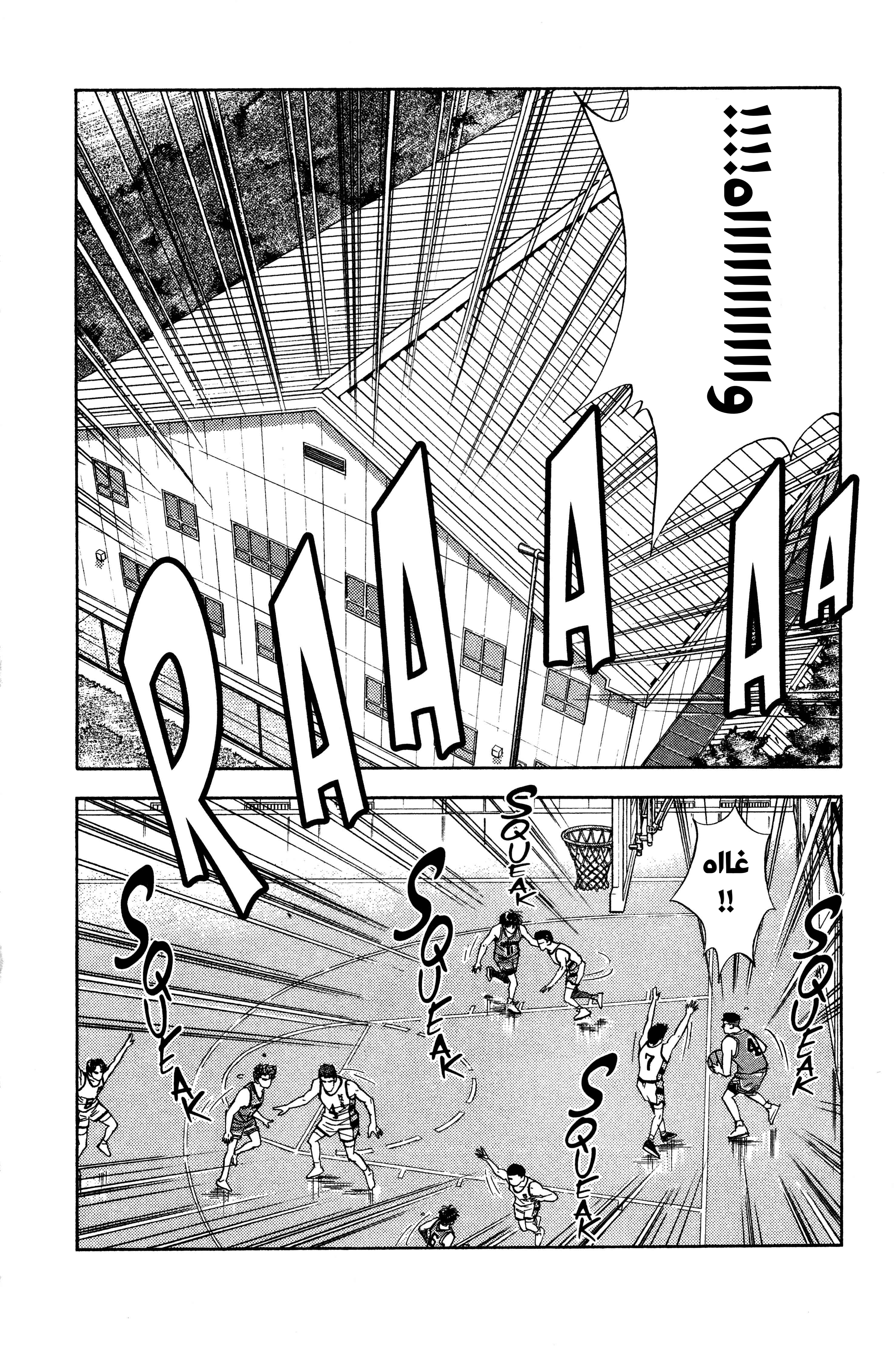 slam dunk, 48 - ليس هناك ما نخسره, page 3