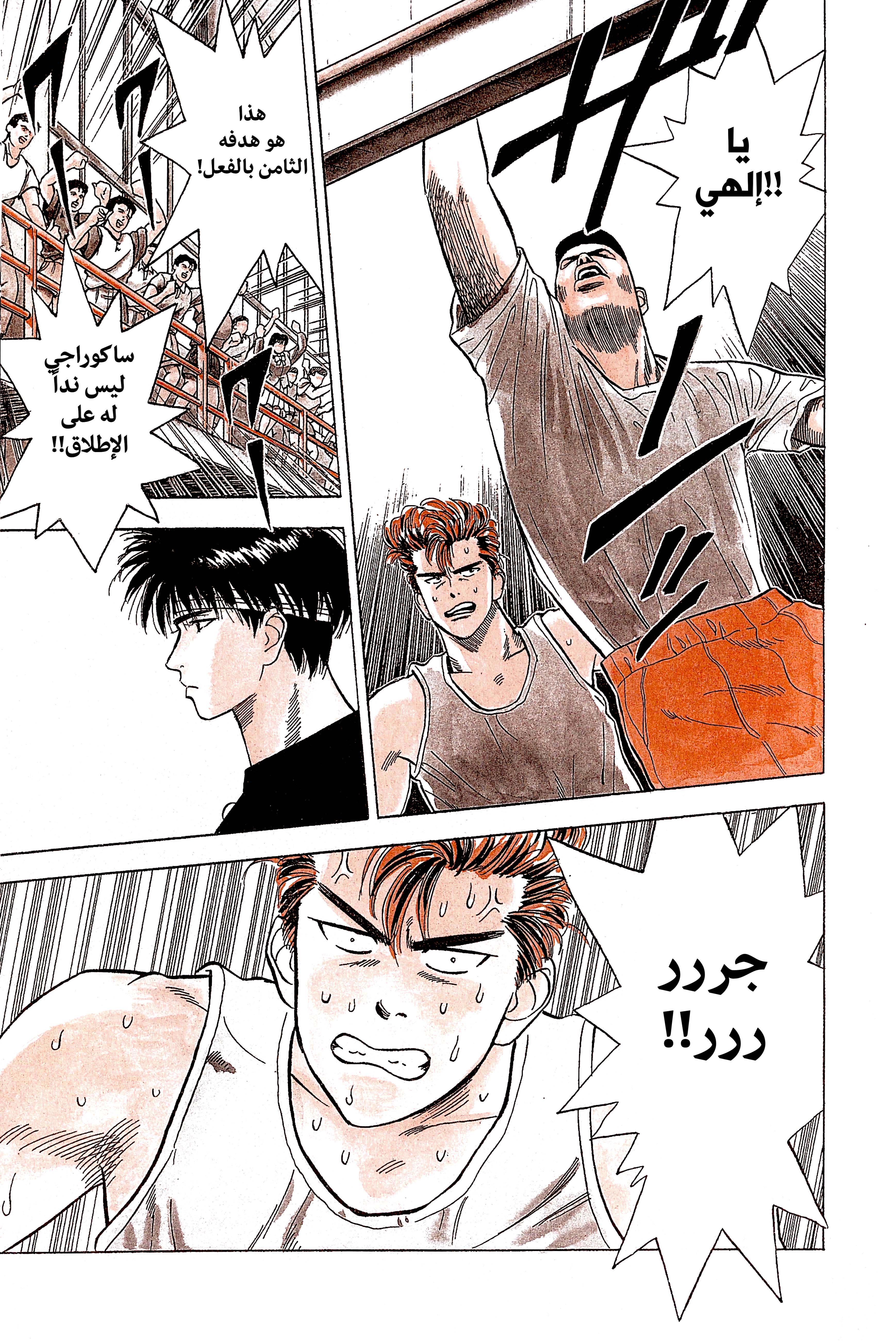 slam dunk, 5 - لأجل الحب, سأتغلب على الصعاب., page 3