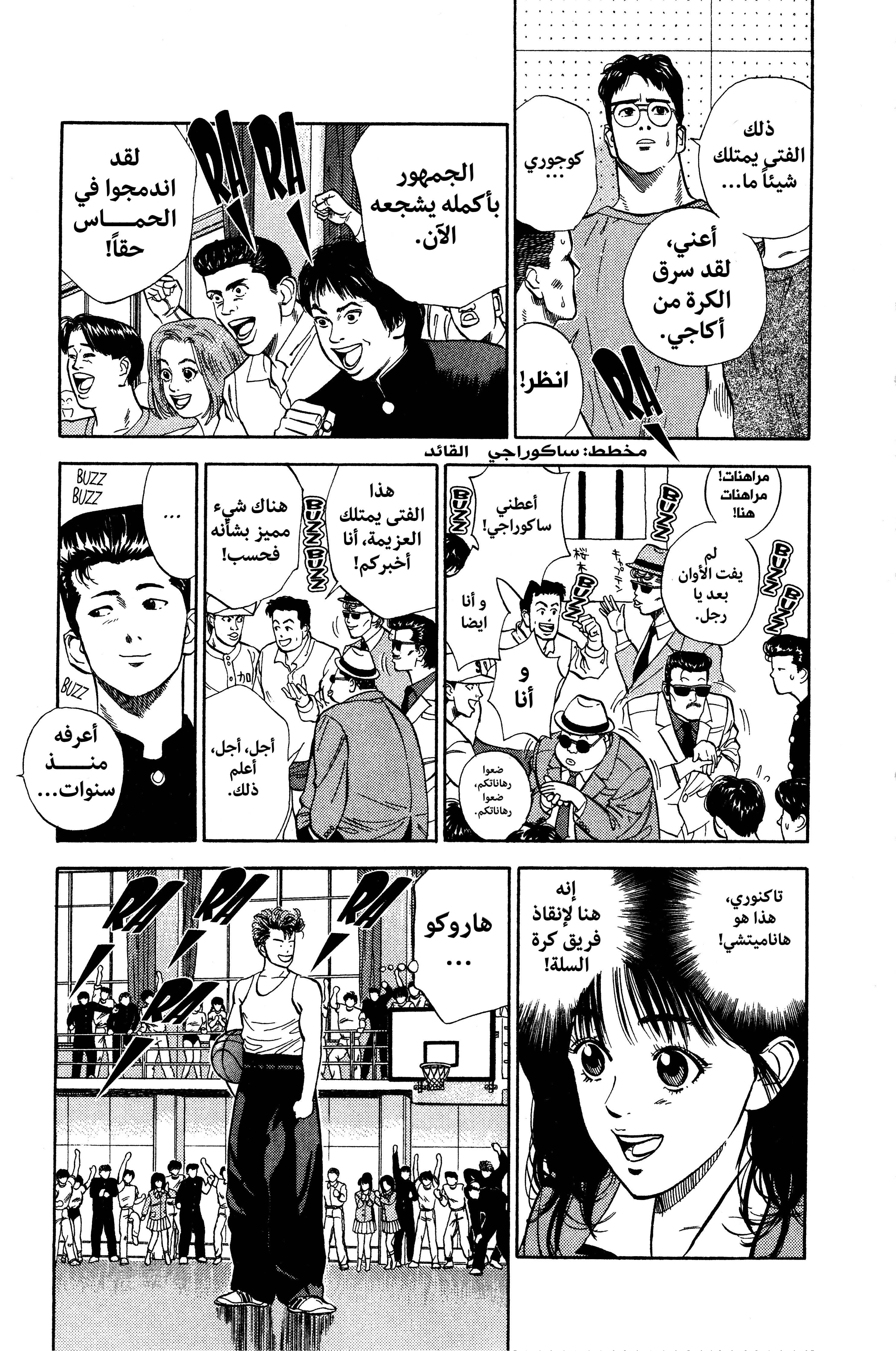 slam dunk, 6 - مأزق, page 3