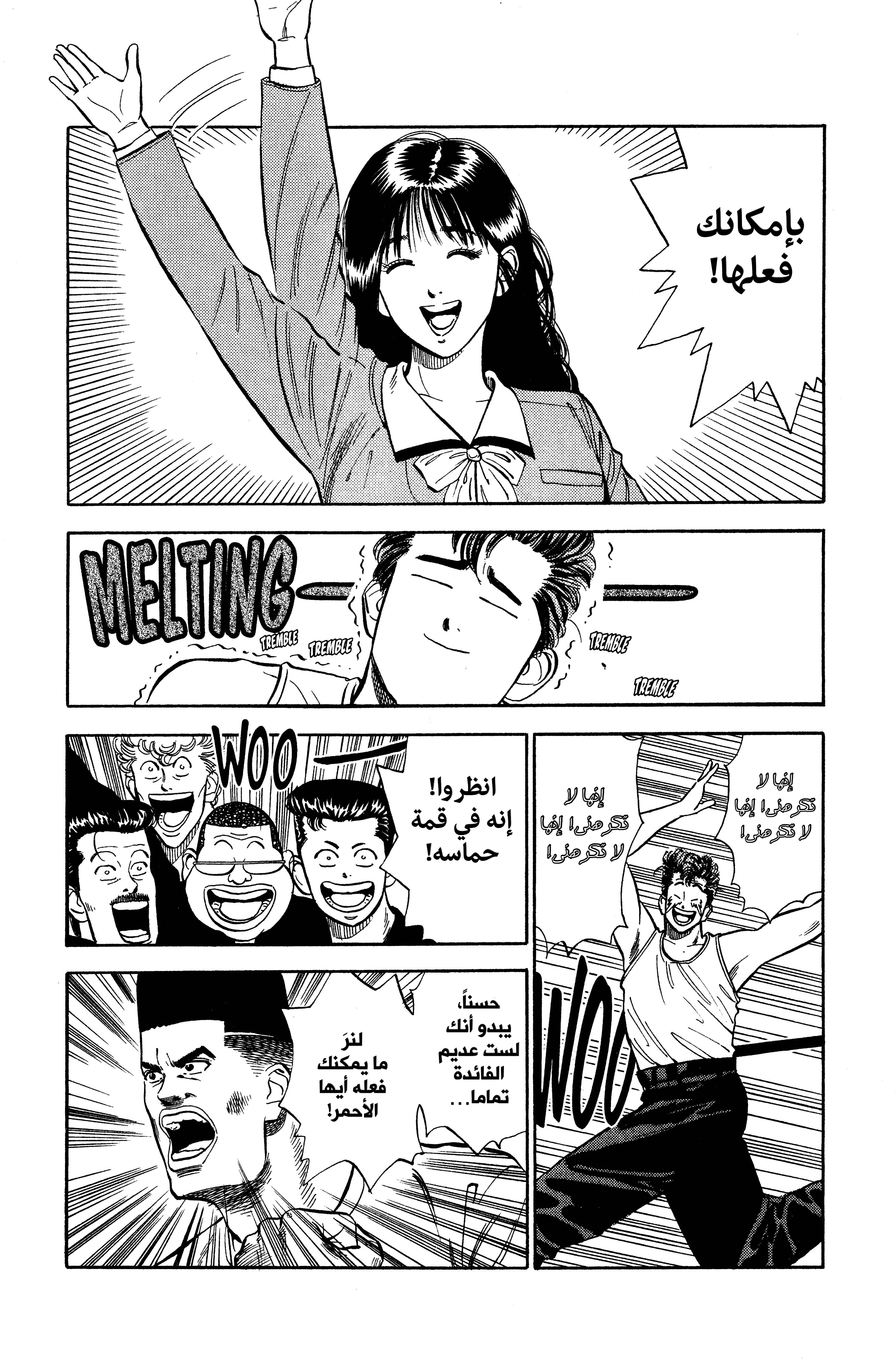 slam dunk, 6 - مأزق, page 4