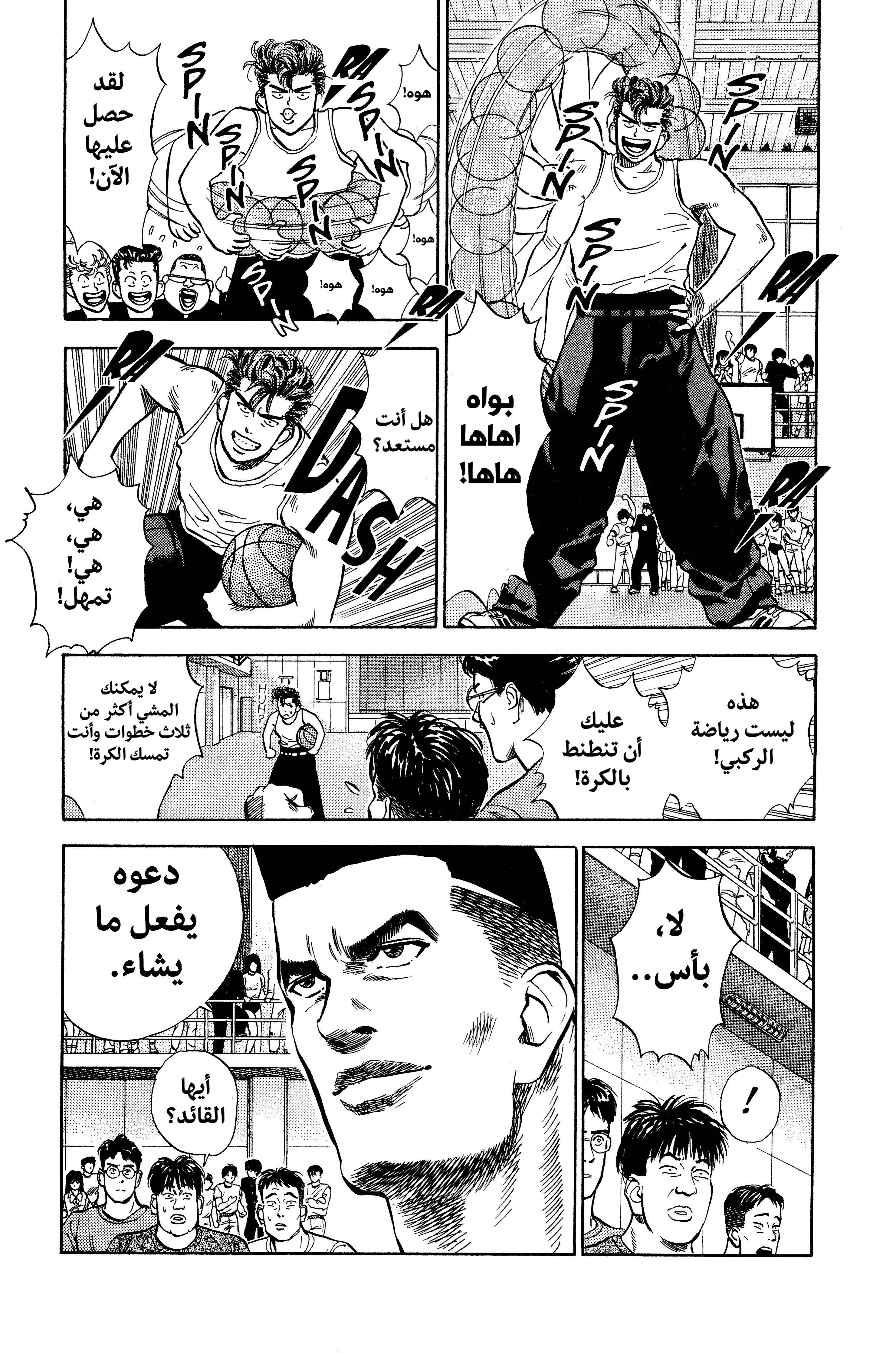 slam dunk, 6 - مأزق, page 5
