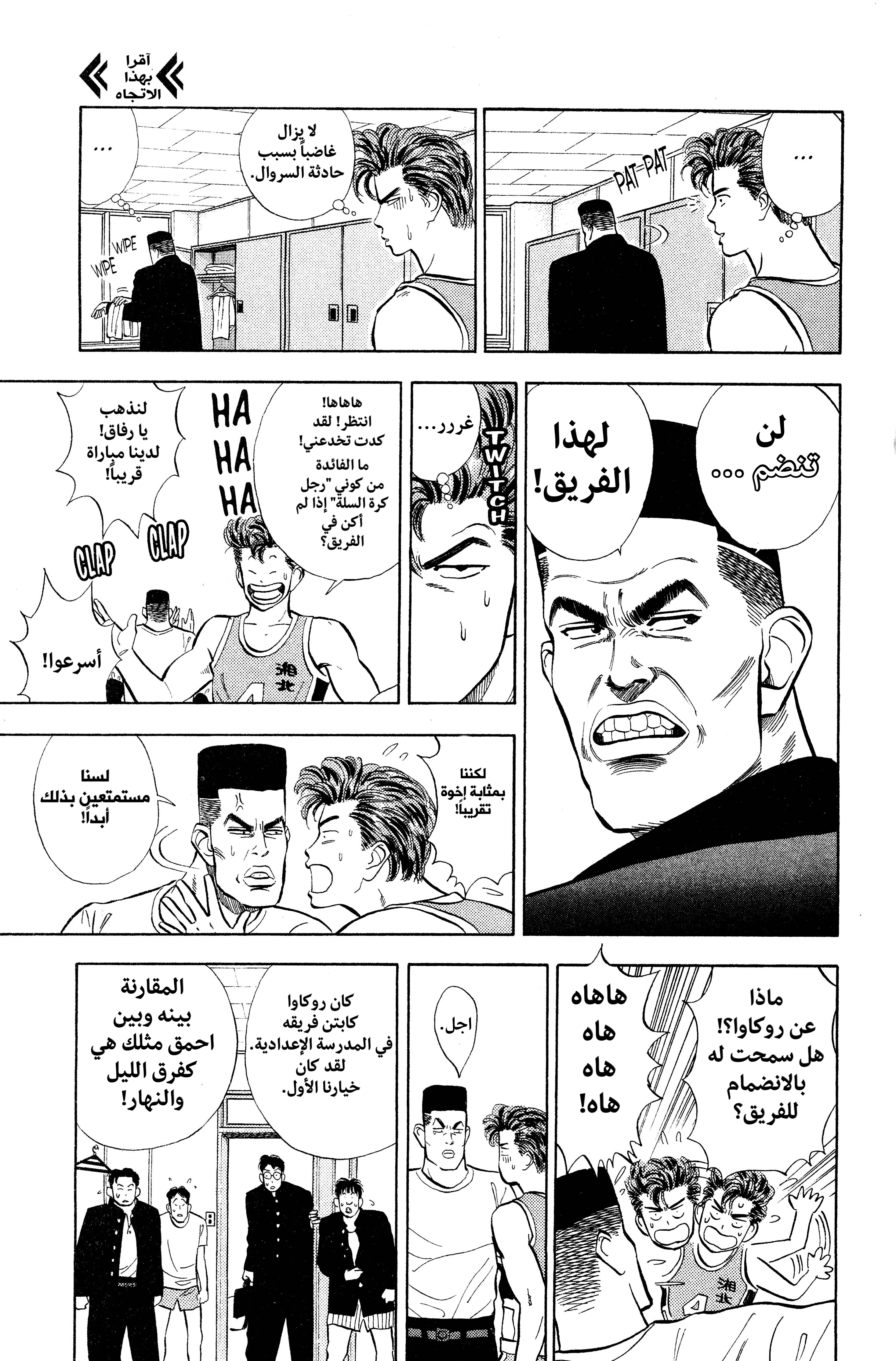 slam dunk, 7 - أنا رجل كرة السلة, page 3