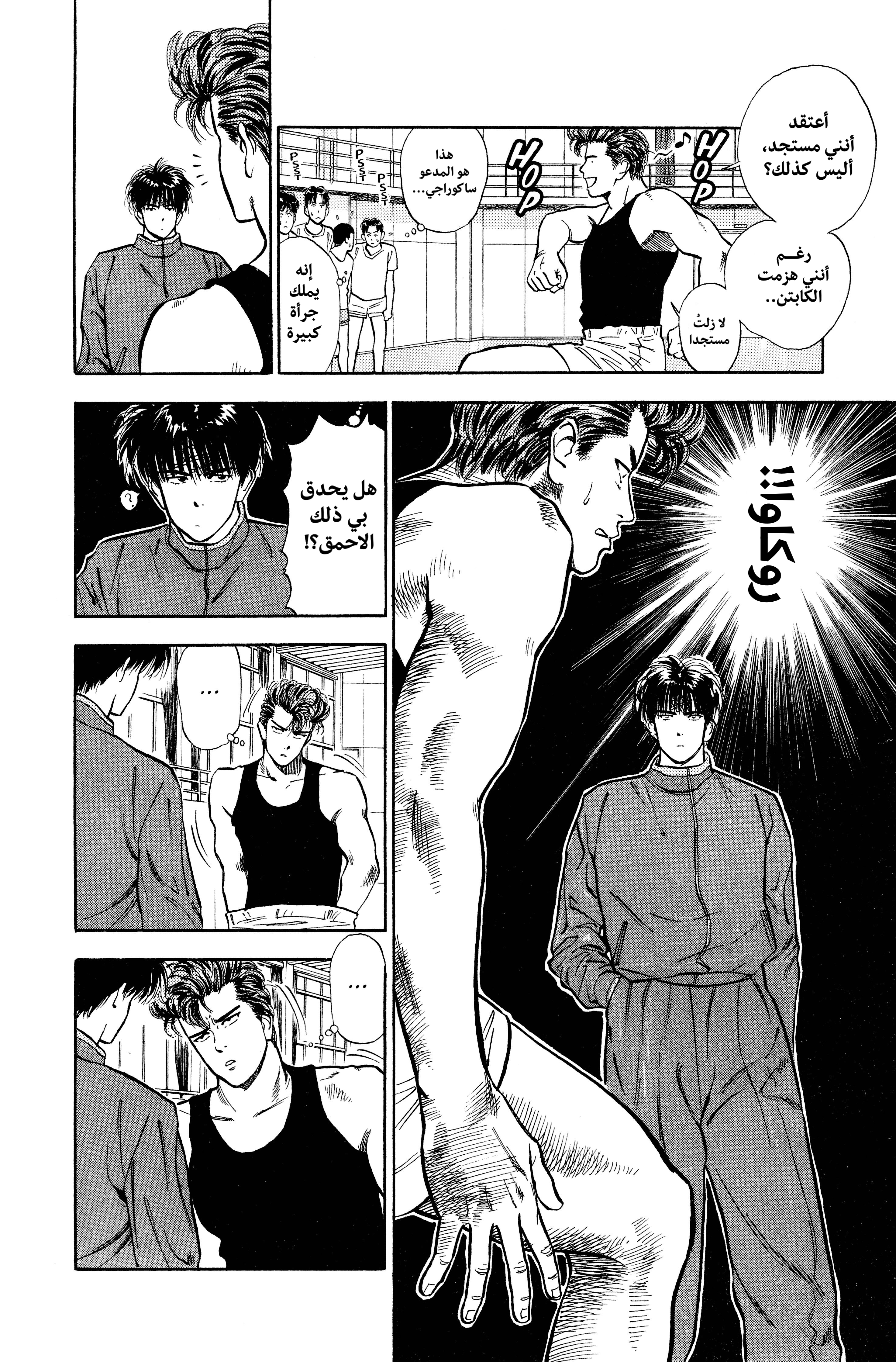 slam dunk, 8 - هاناميتشي ينضم الى الفريق, page 3