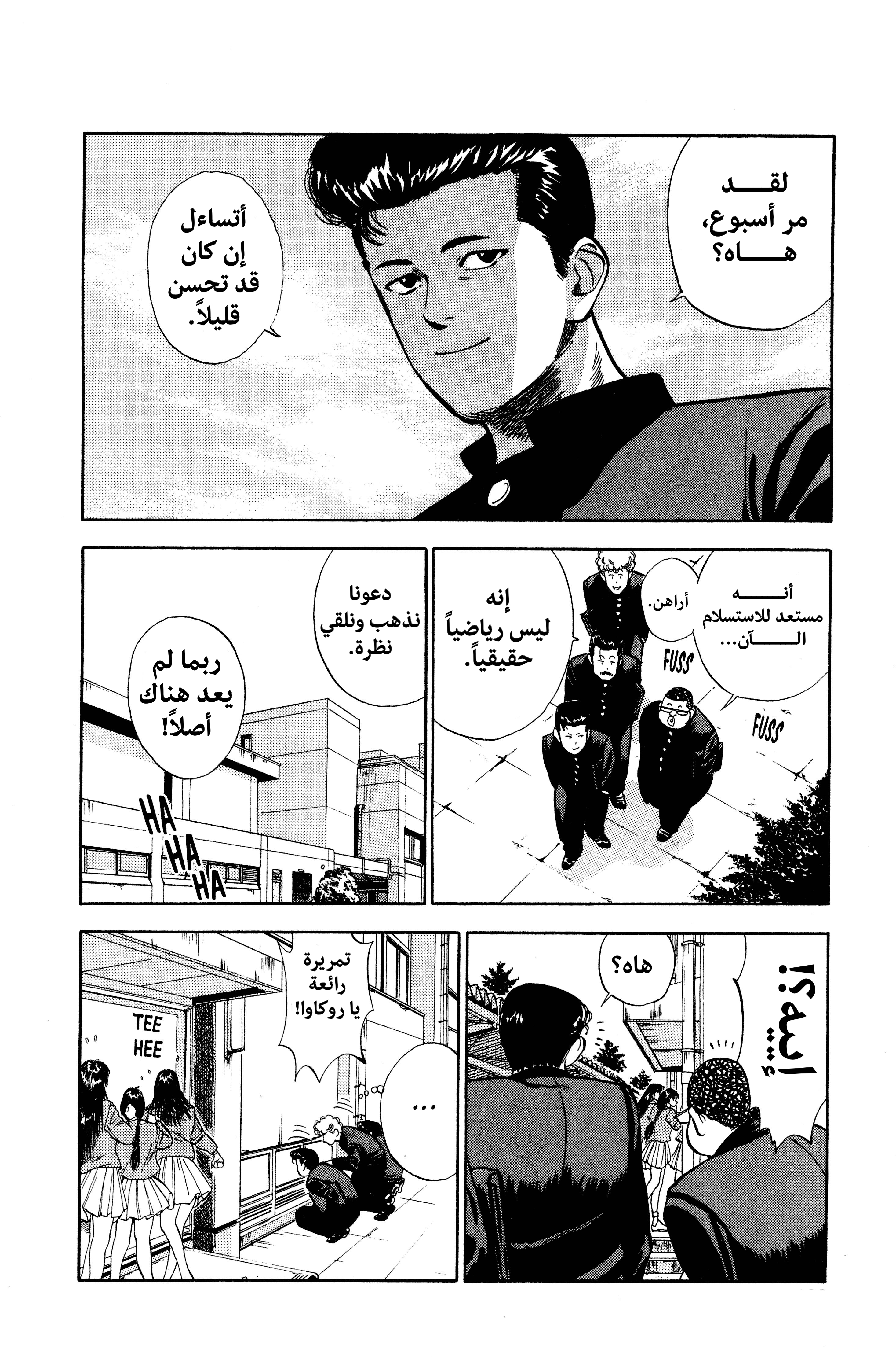slam dunk, 9 - الأساسيات, page 3