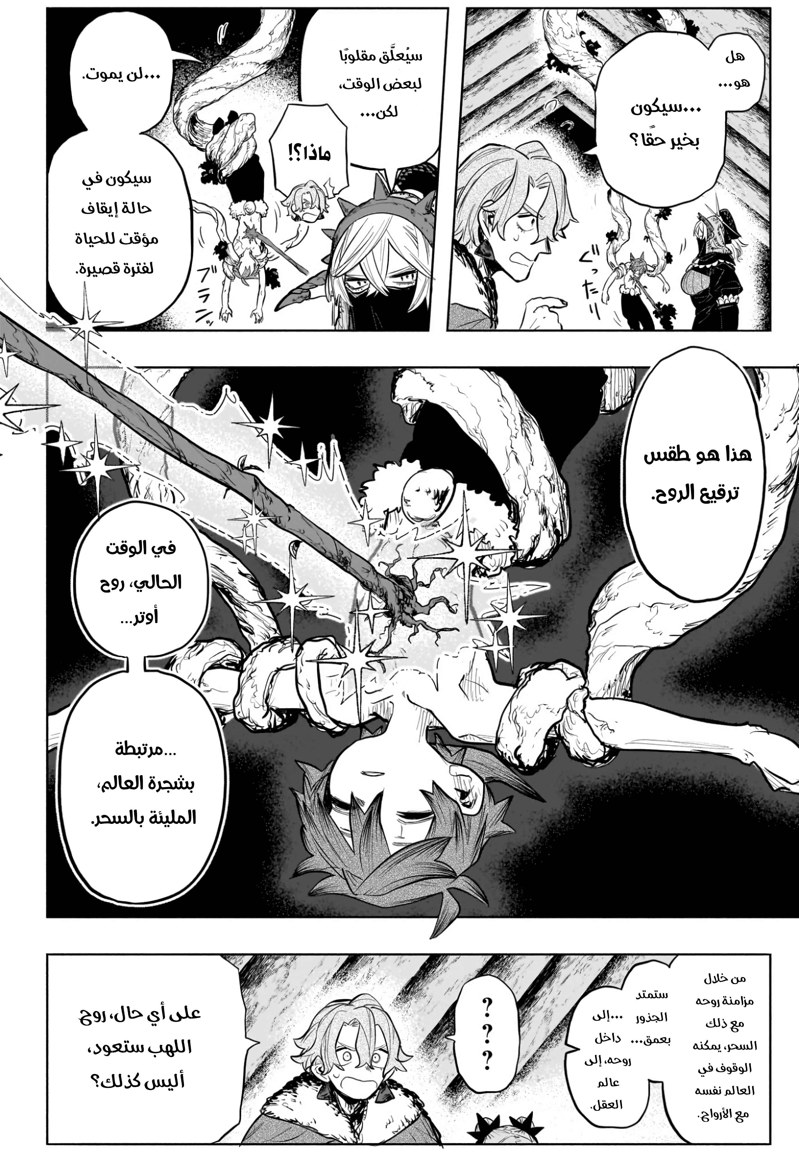 I’m a Fairy, Not a Saintess, Chapter 38, page 3
