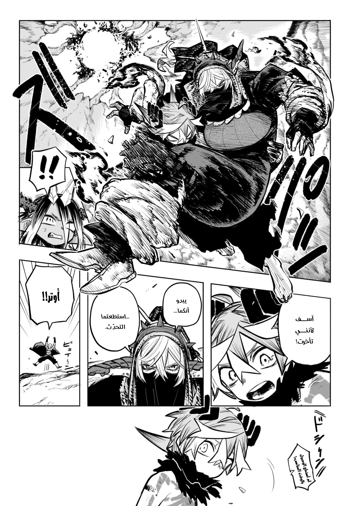 Otr of the Flame, 30 - النار والماء…!!, page 3