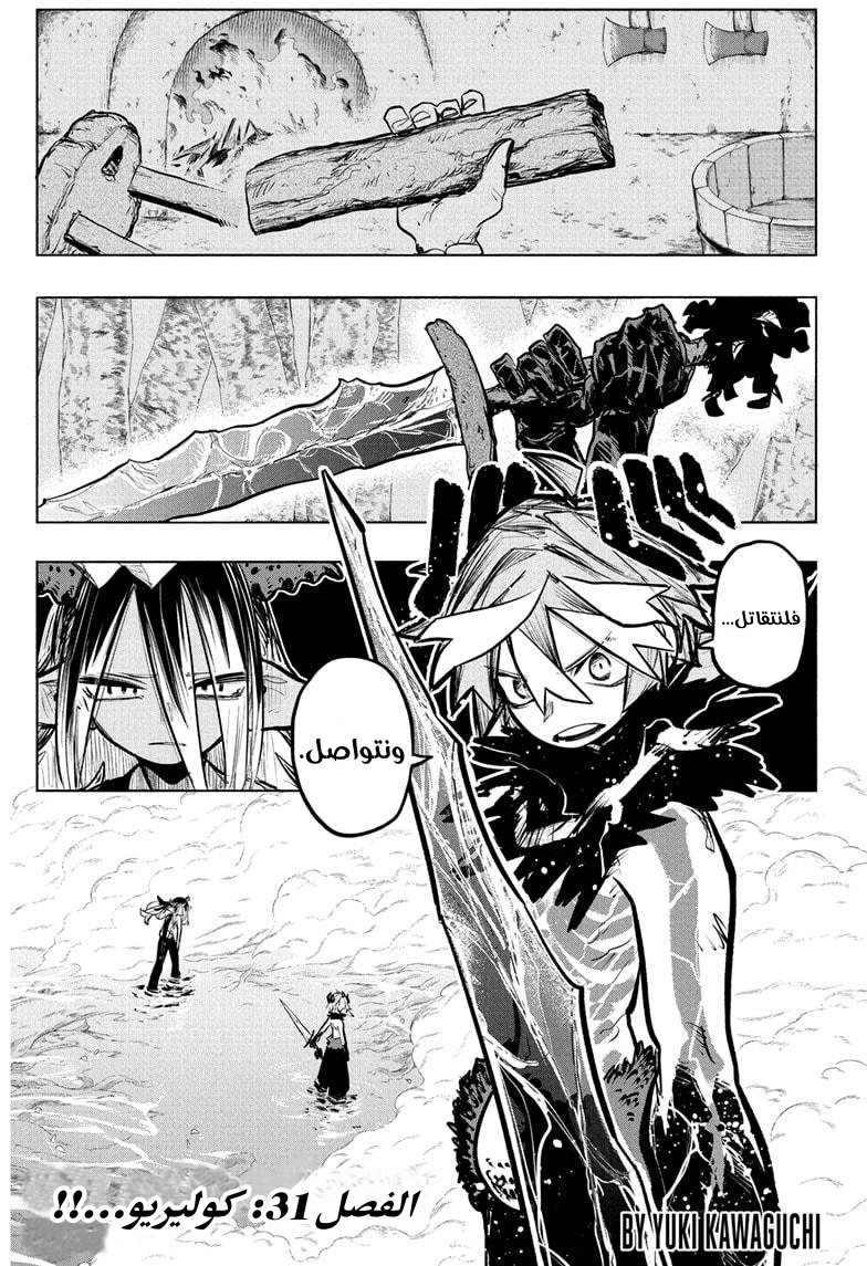 Otr of the Flame, 31 - كوليريو...!!, page 1