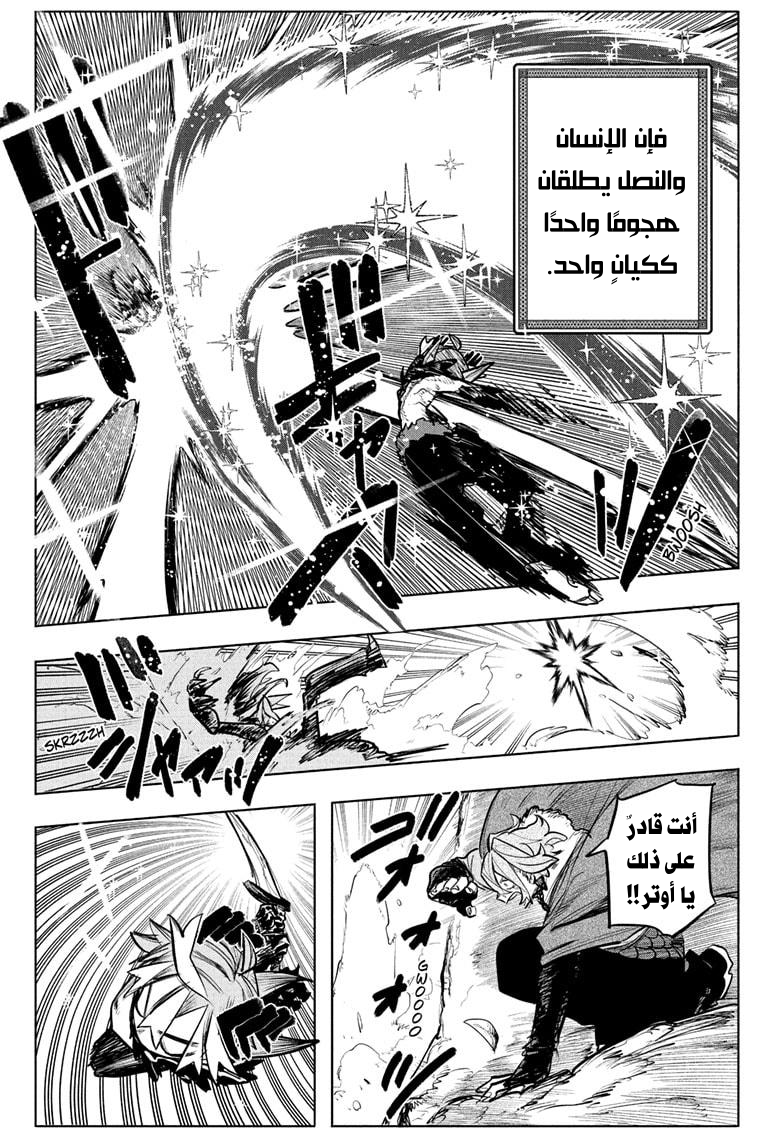 Otr of the Flame, 31 - كوليريو...!!, page 3