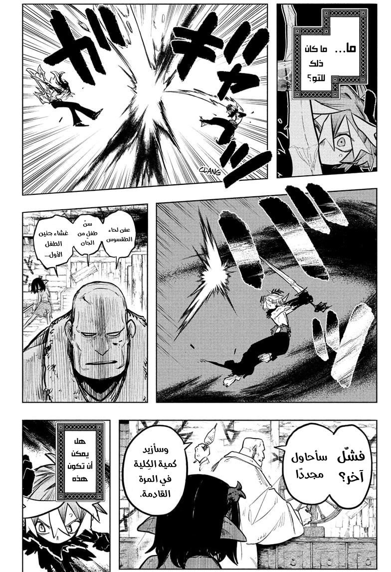 Otr of the Flame, 31 - كوليريو...!!, page 6