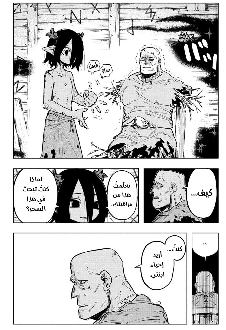 Otr of the Flame, 31 - كوليريو...!!, page 8