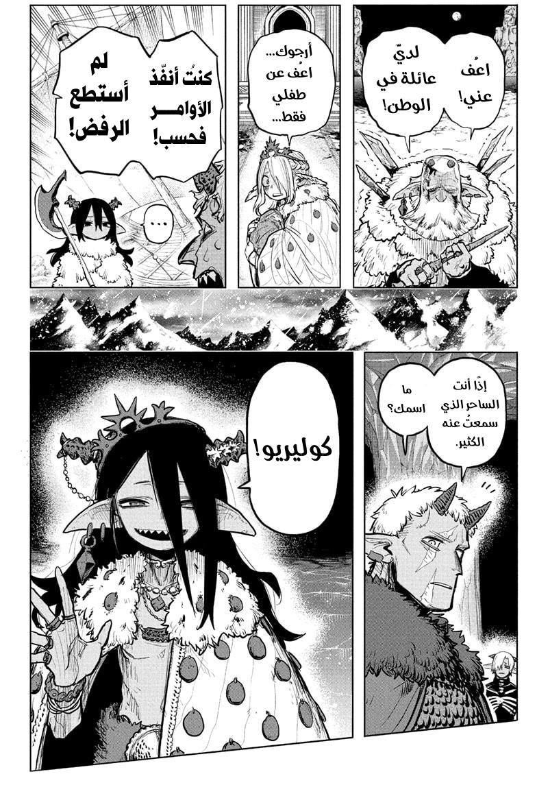 Otr of the Flame, 31 - كوليريو...!!, page 10
