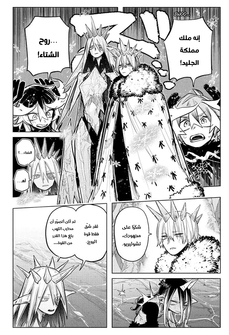 Otr of the Flame, 32 - مملكة الجليد…!!, page 3