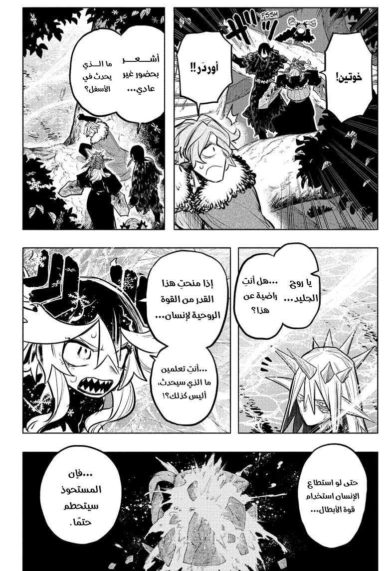Otr of the Flame, 33 - خمسة…!!, page 3