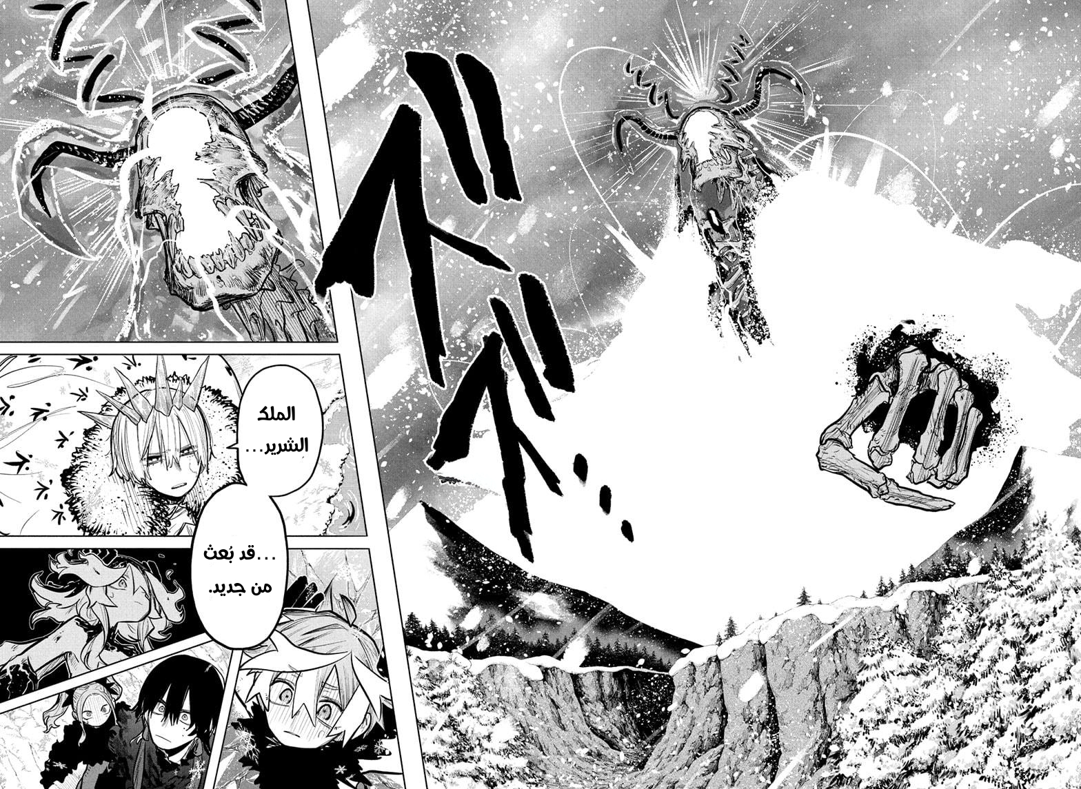 Otr of the Flame, 33 - خمسة…!!, page 5