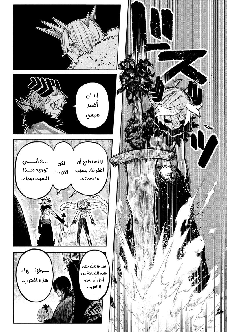 Otr of the Flame, 33 - خمسة…!!, page 8