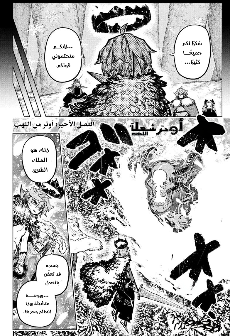 Otr of the Flame, 34 - أوتر شعلة اللهب…!!, page 3