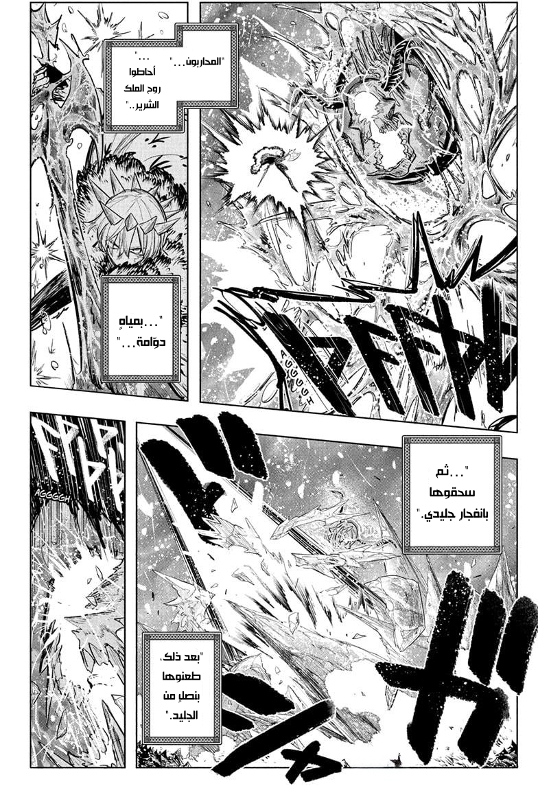 Otr of the Flame, 34 - أوتر شعلة اللهب…!!, page 5
