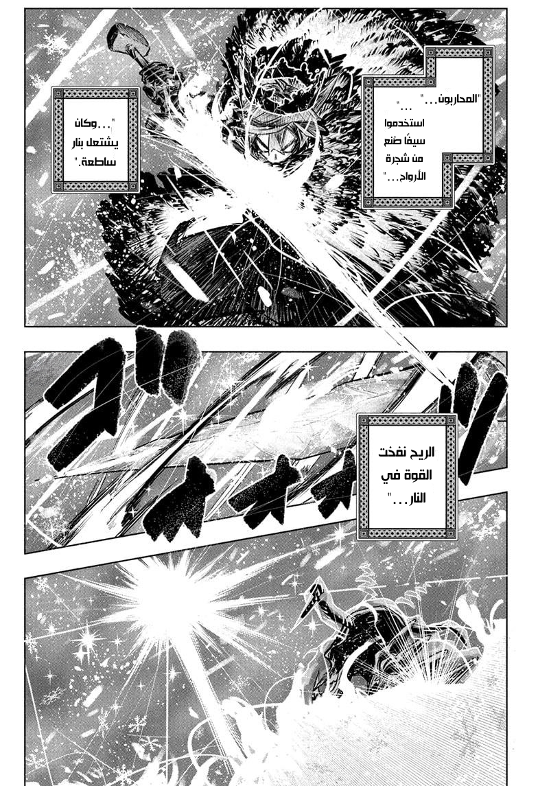 Otr of the Flame, 34 - أوتر شعلة اللهب…!!, page 6