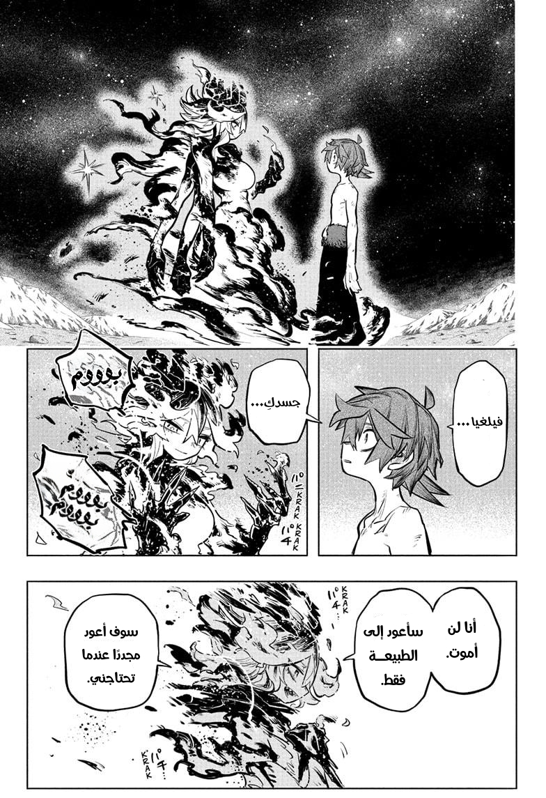 Otr of the Flame, 34 - أوتر شعلة اللهب…!!, page 9