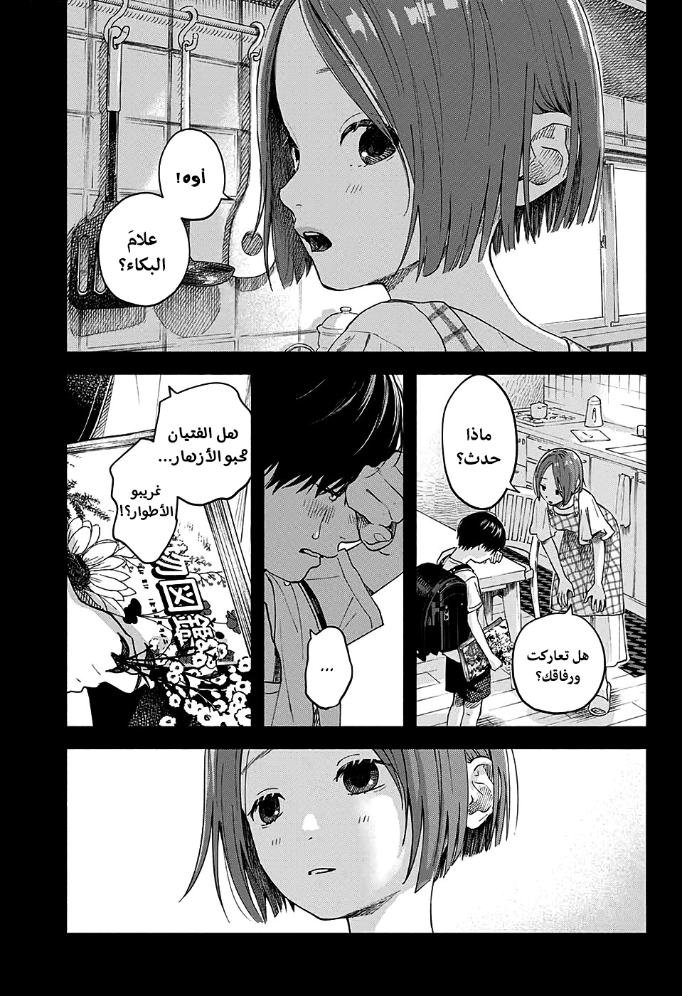 Hana wa Shinitagaru, 0 - ون-شوت: زهرة ذابلة., page 3