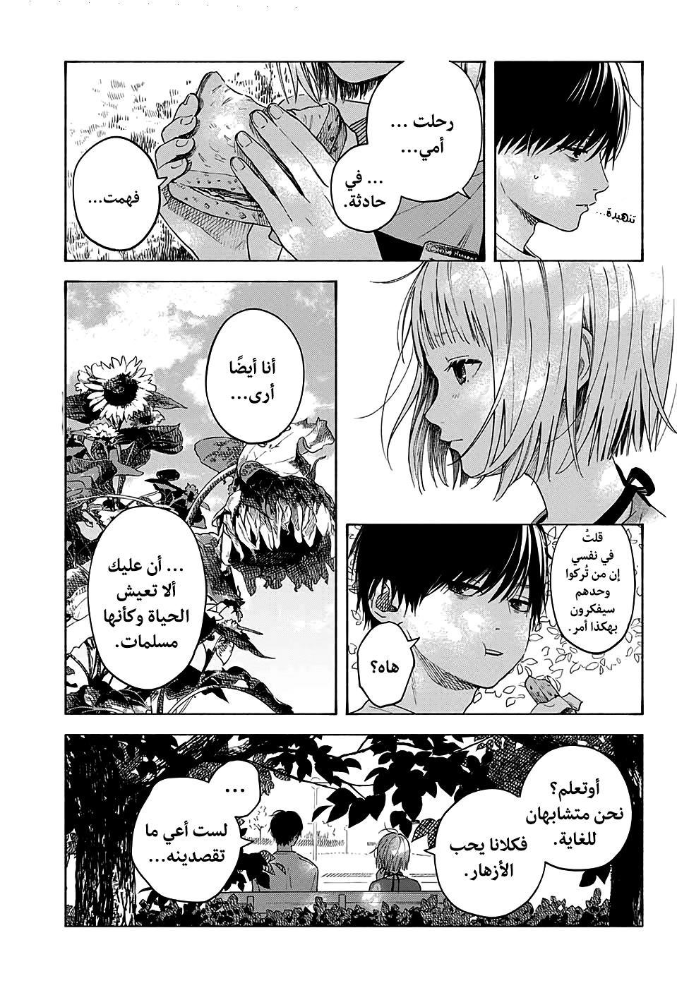 Hana wa Shinitagaru, 0 - ون-شوت: زهرة ذابلة., page 23
