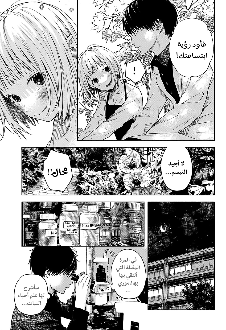 Hana wa Shinitagaru, 0 - ون-شوت: زهرة ذابلة., page 29