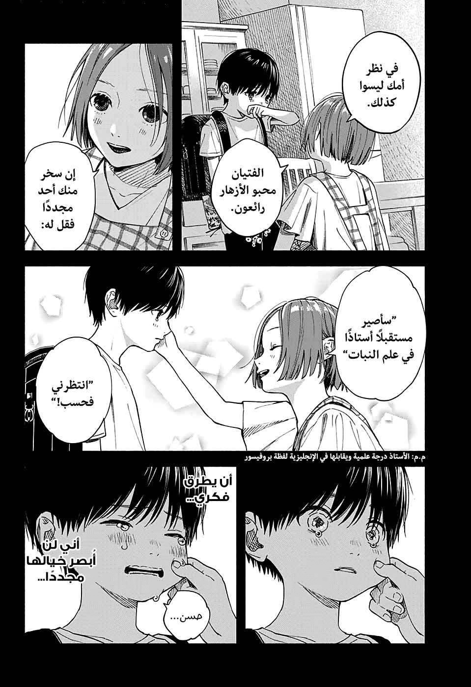 Hana wa Shinitagaru, 0 - ون-شوت: زهرة ذابلة., page 4