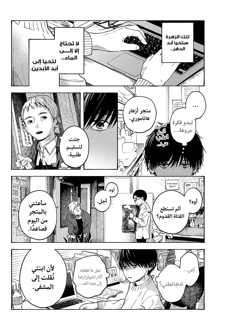 Hana wa Shinitagaru, 0 - ون-شوت: زهرة ذابلة., page 38