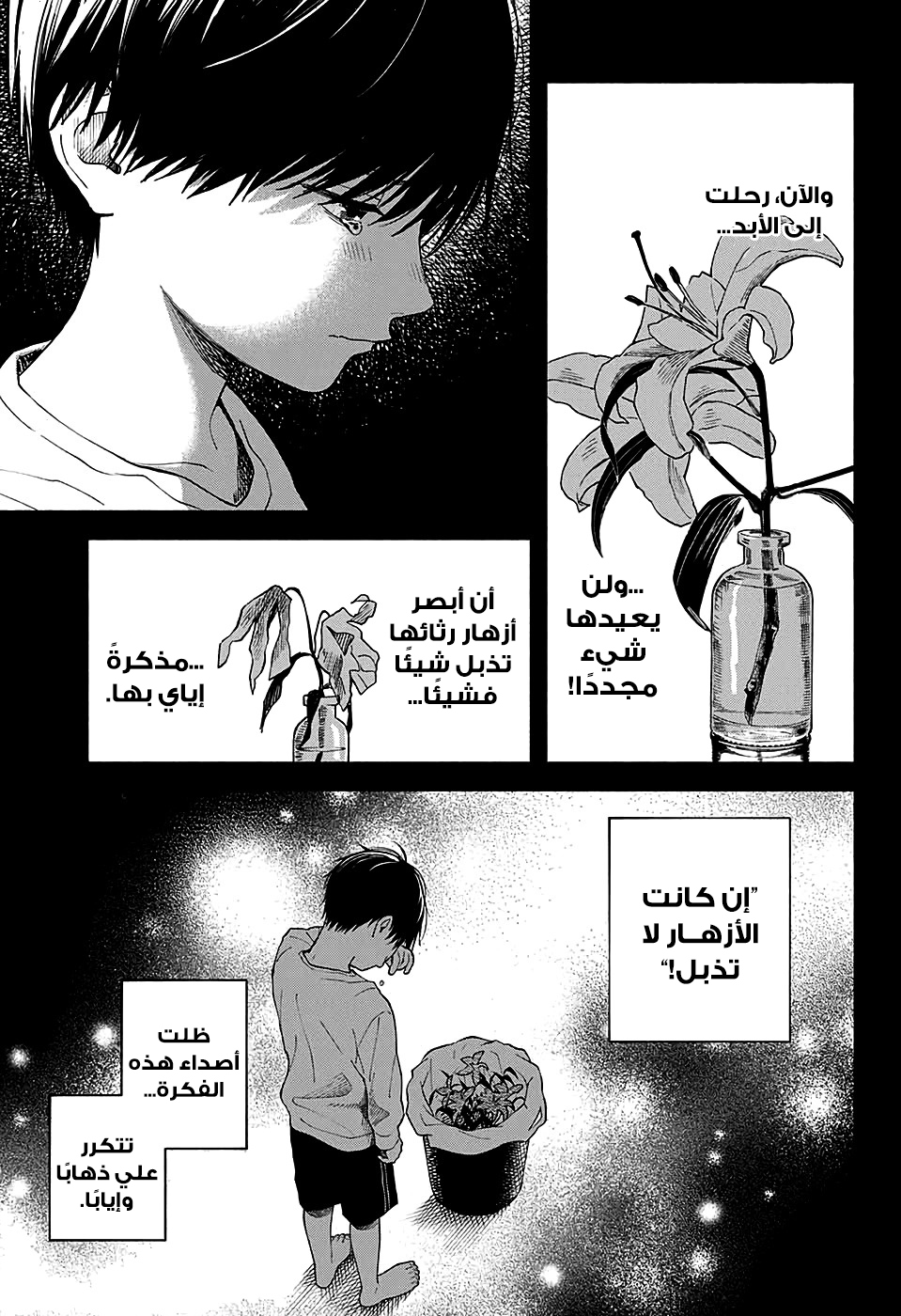 Hana wa Shinitagaru, 0 - ون-شوت: زهرة ذابلة., page 5