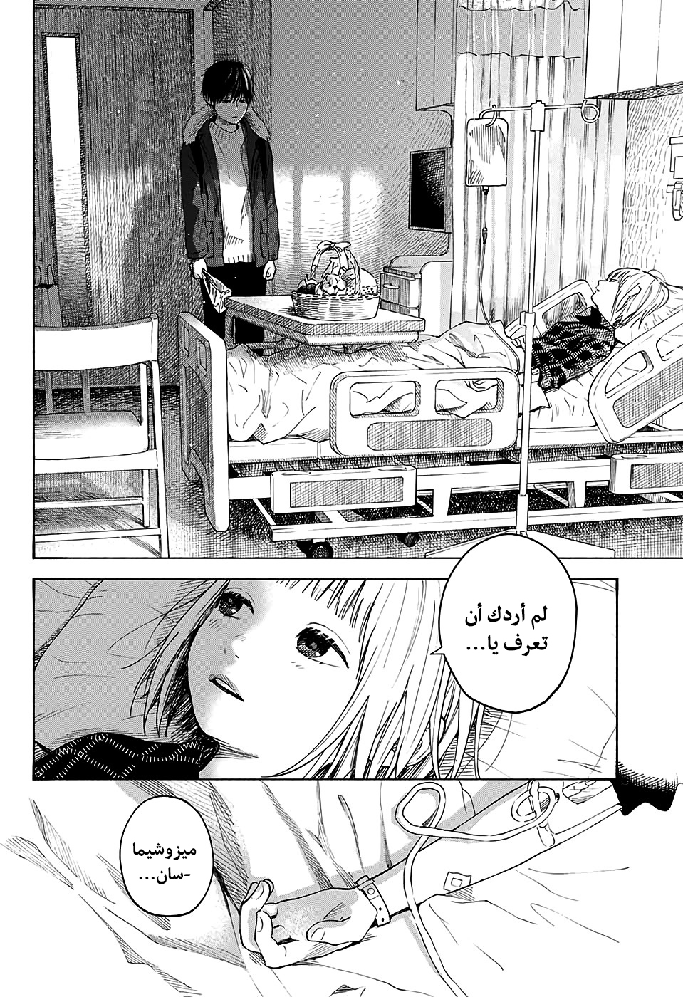 Hana wa Shinitagaru, 0 - ون-شوت: زهرة ذابلة., page 42