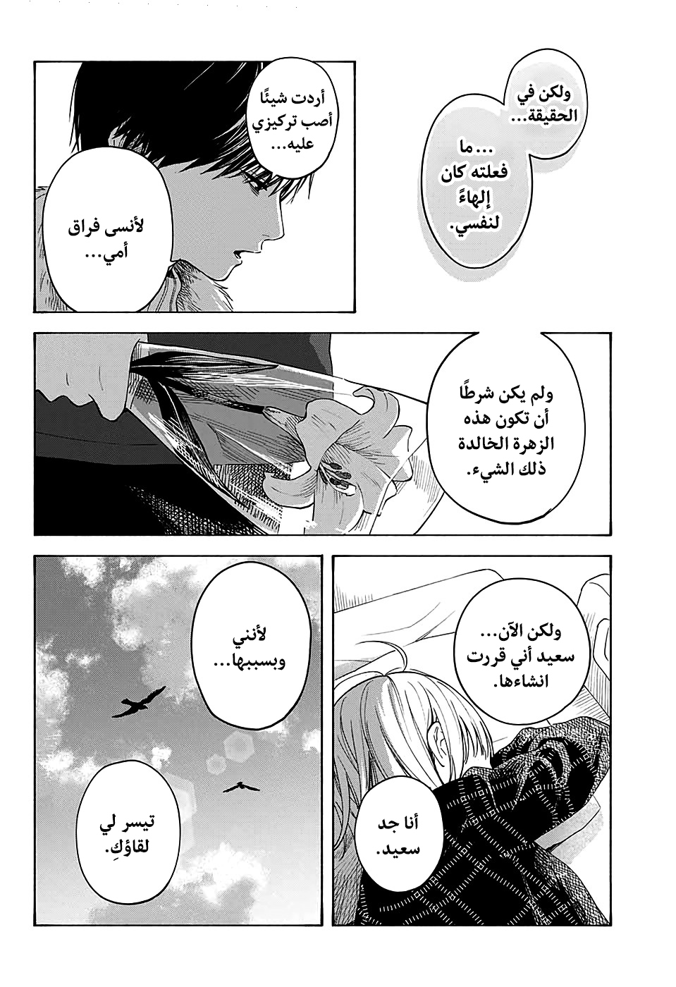 Hana wa Shinitagaru, 0 - ون-شوت: زهرة ذابلة., page 46