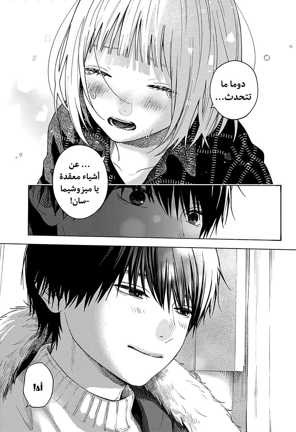 Hana wa Shinitagaru, 0 - ون-شوت: زهرة ذابلة., page 49