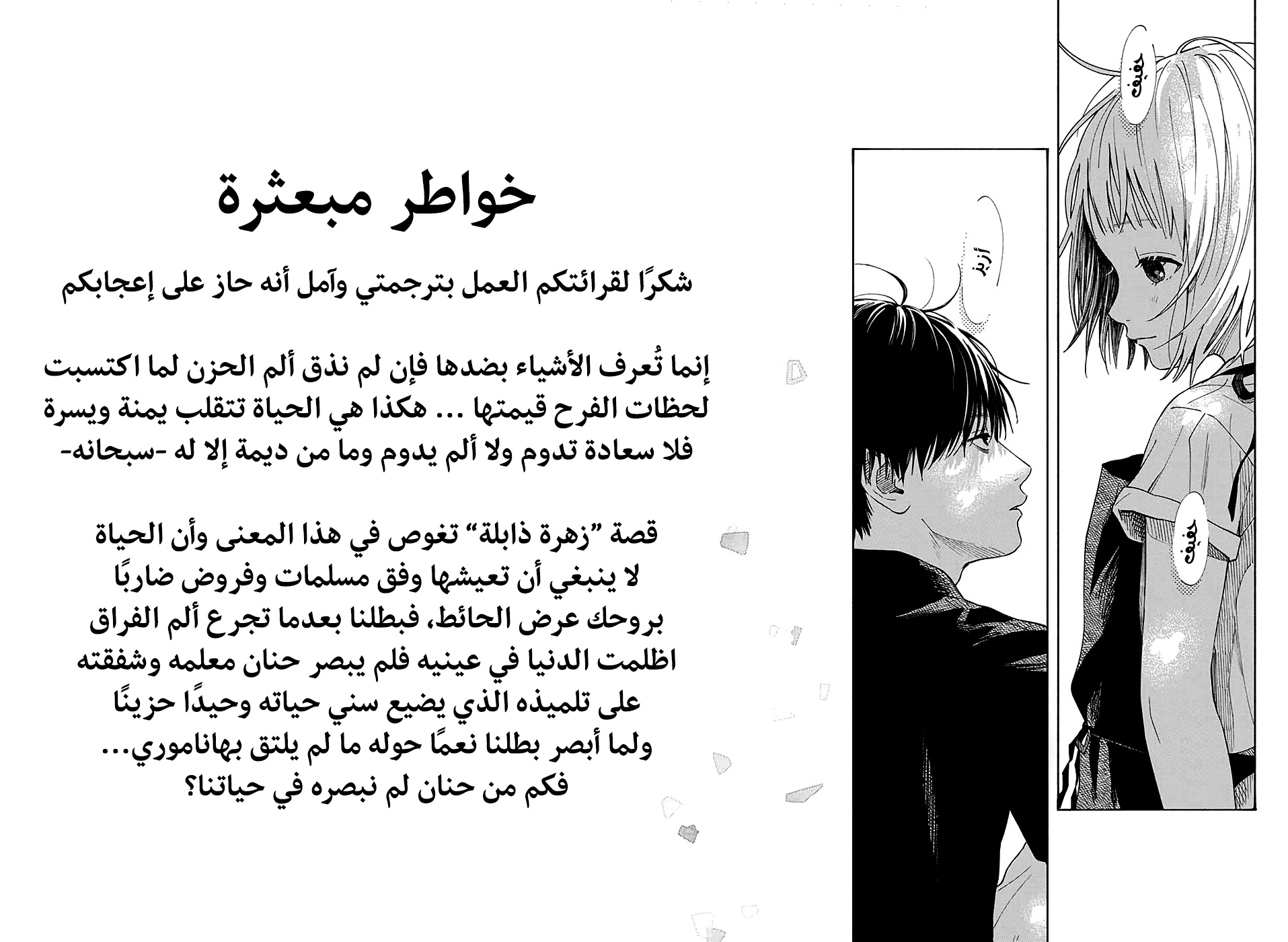 Hana wa Shinitagaru, 0 - ون-شوت: زهرة ذابلة., page 53