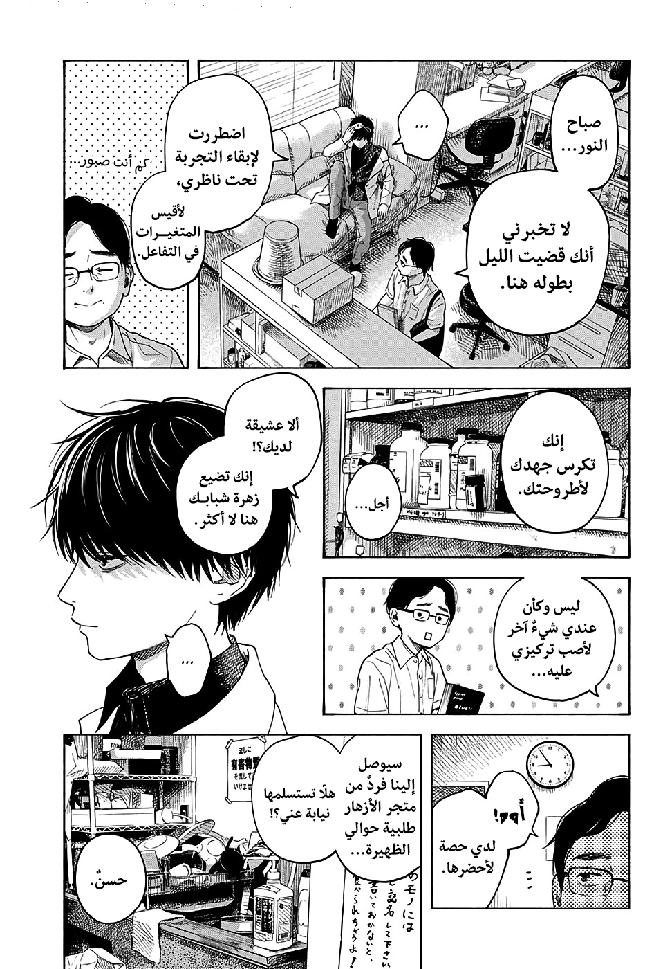 Hana wa Shinitagaru, 0 - ون-شوت: زهرة ذابلة., page 7