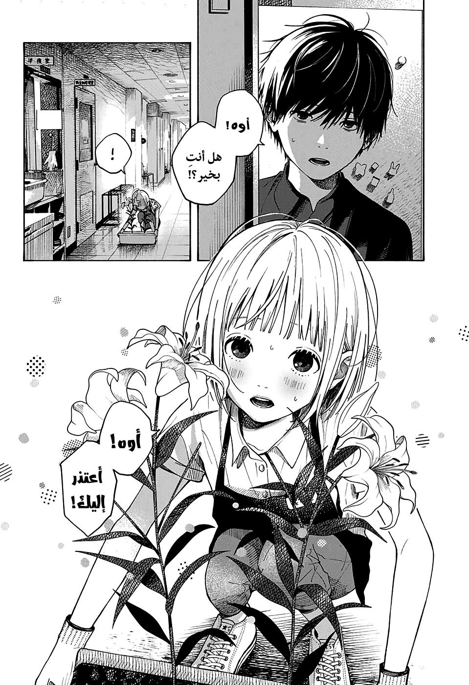Hana wa Shinitagaru, 0 - ون-شوت: زهرة ذابلة., page 63