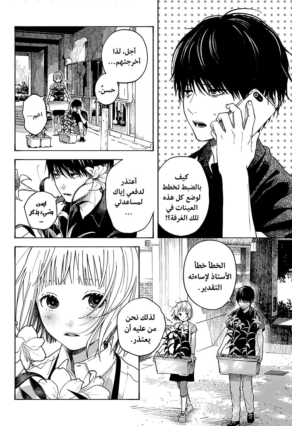 Hana wa Shinitagaru, 0 - ون-شوت: زهرة ذابلة., page 65
