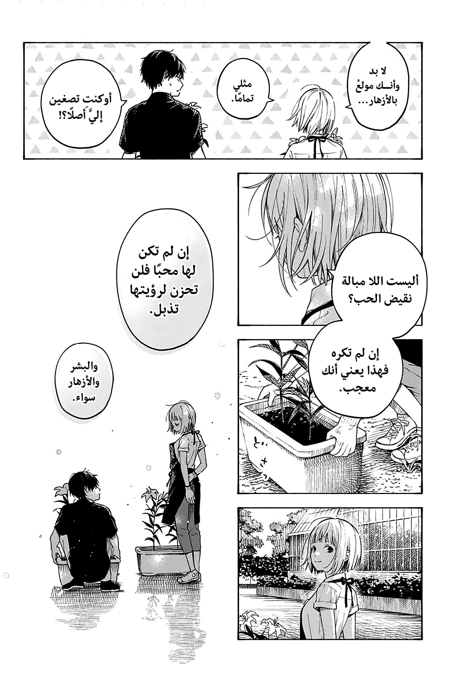 Hana wa Shinitagaru, 0 - ون-شوت: زهرة ذابلة., page 69