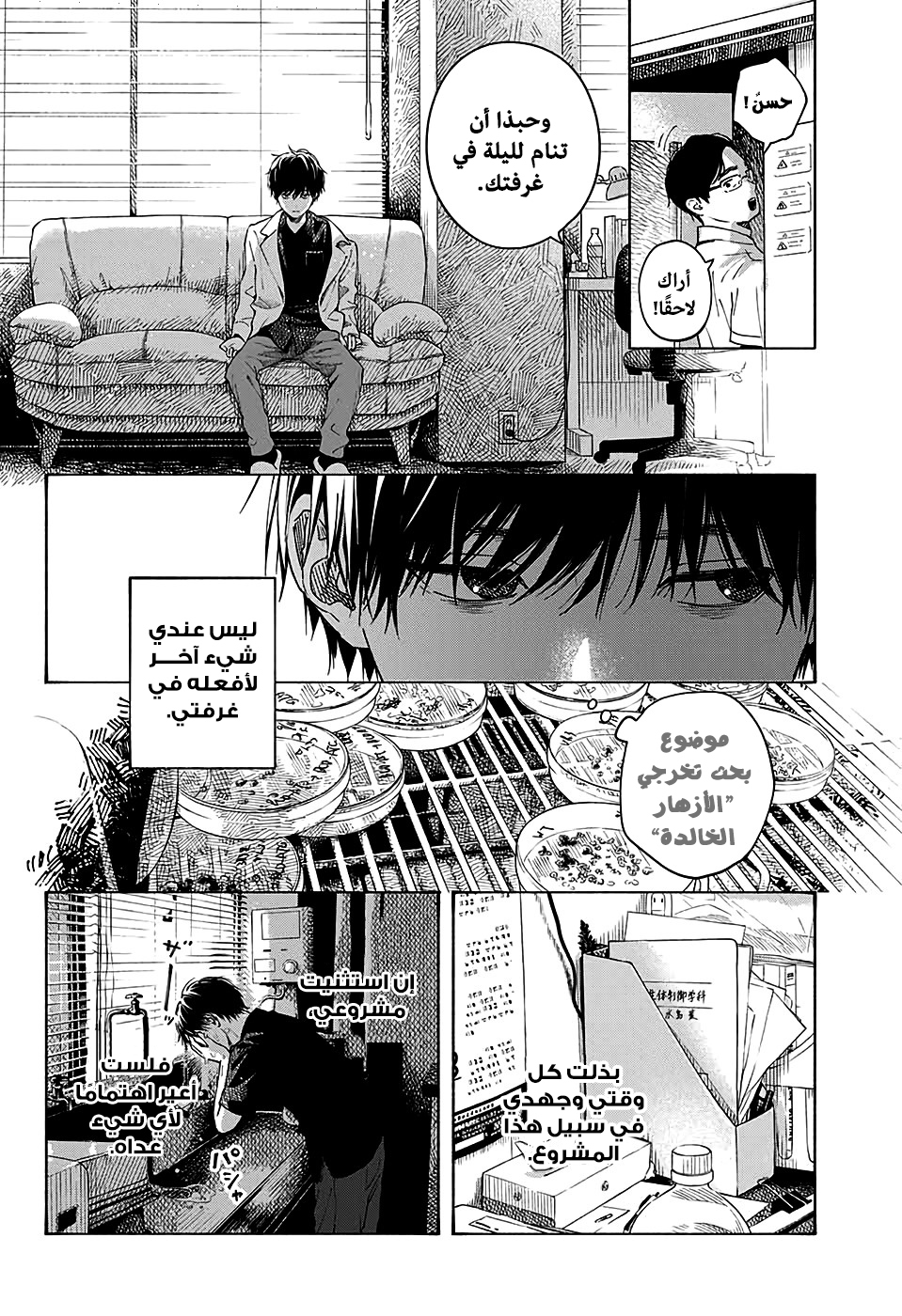 Hana wa Shinitagaru, 0 - ون-شوت: زهرة ذابلة., page 8