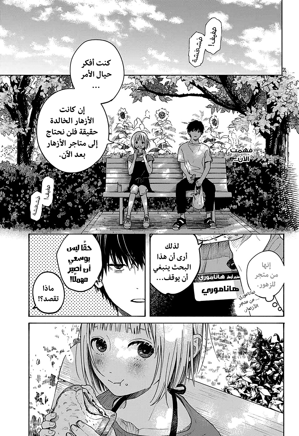 Hana wa Shinitagaru, 0 - ون-شوت: زهرة ذابلة., page 72
