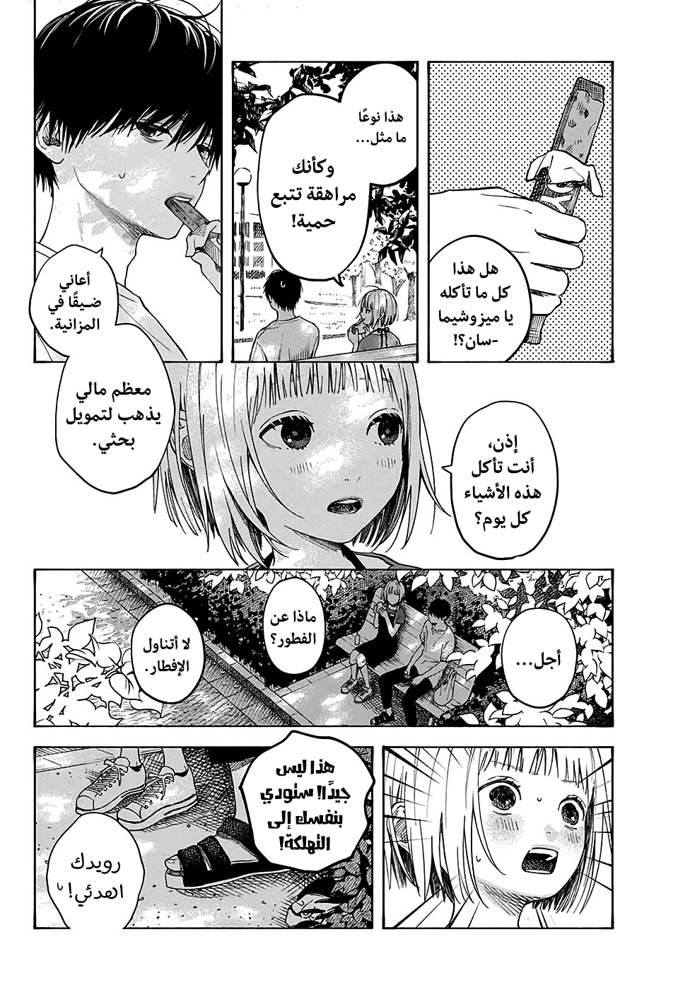 Hana wa Shinitagaru, 0 - ون-شوت: زهرة ذابلة., page 73