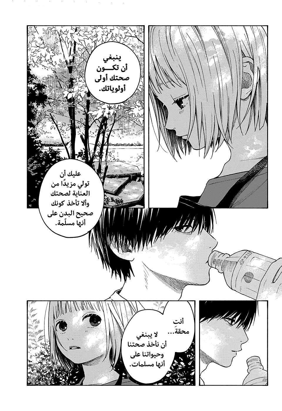 Hana wa Shinitagaru, 0 - ون-شوت: زهرة ذابلة., page 74