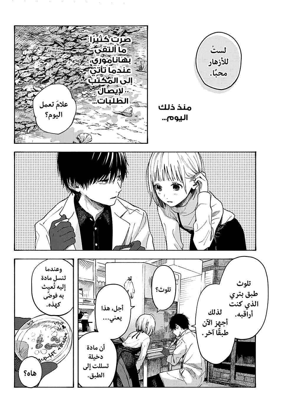 Hana wa Shinitagaru, 0 - ون-شوت: زهرة ذابلة., page 77