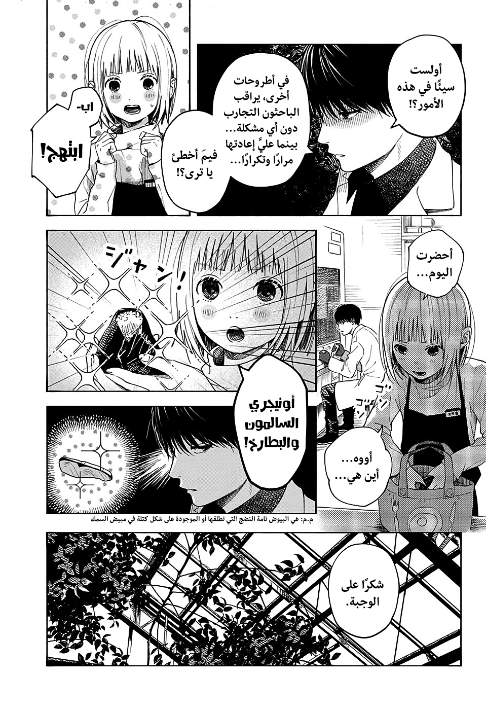 Hana wa Shinitagaru, 0 - ون-شوت: زهرة ذابلة., page 78