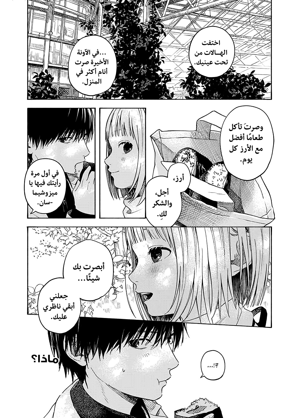 Hana wa Shinitagaru, 0 - ون-شوت: زهرة ذابلة., page 80