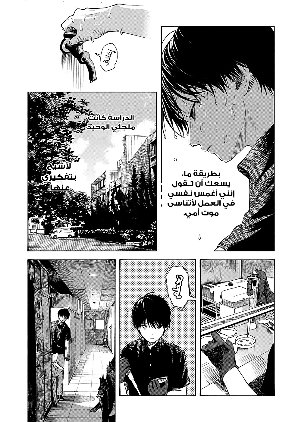 Hana wa Shinitagaru, 0 - ون-شوت: زهرة ذابلة., page 9