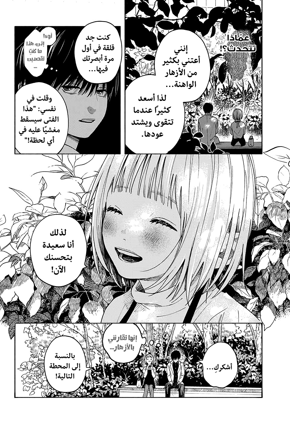 Hana wa Shinitagaru, 0 - ون-شوت: زهرة ذابلة., page 81